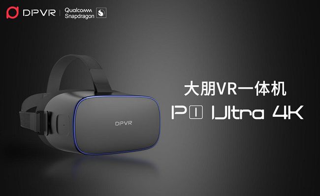 大朋VR發(fā)布一體機新品P1 Ultra 4K，模組化設計賦能行業(yè)客戶