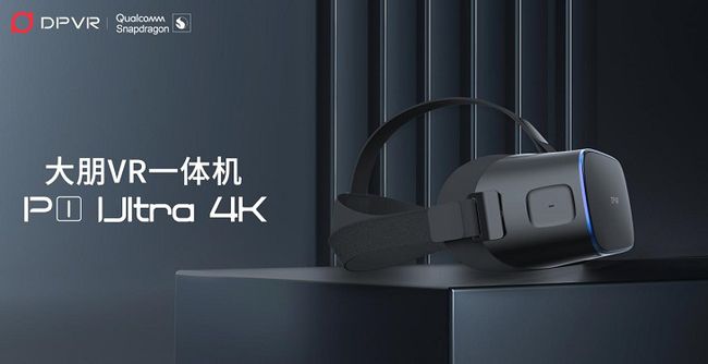 大朋VR發(fā)布一體機新品P1 Ultra 4K，模組化設計賦能行業(yè)客戶