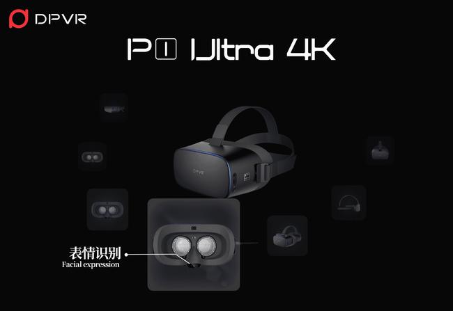 大朋VR發(fā)布一體機新品P1 Ultra 4K，模組化設計賦能行業(yè)客戶