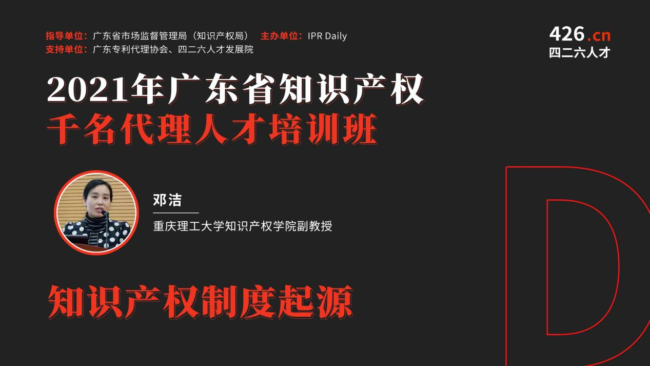 名額告急 | 2021年廣東省千名知識產(chǎn)權代理人才培育項目免費報名通道即將關閉