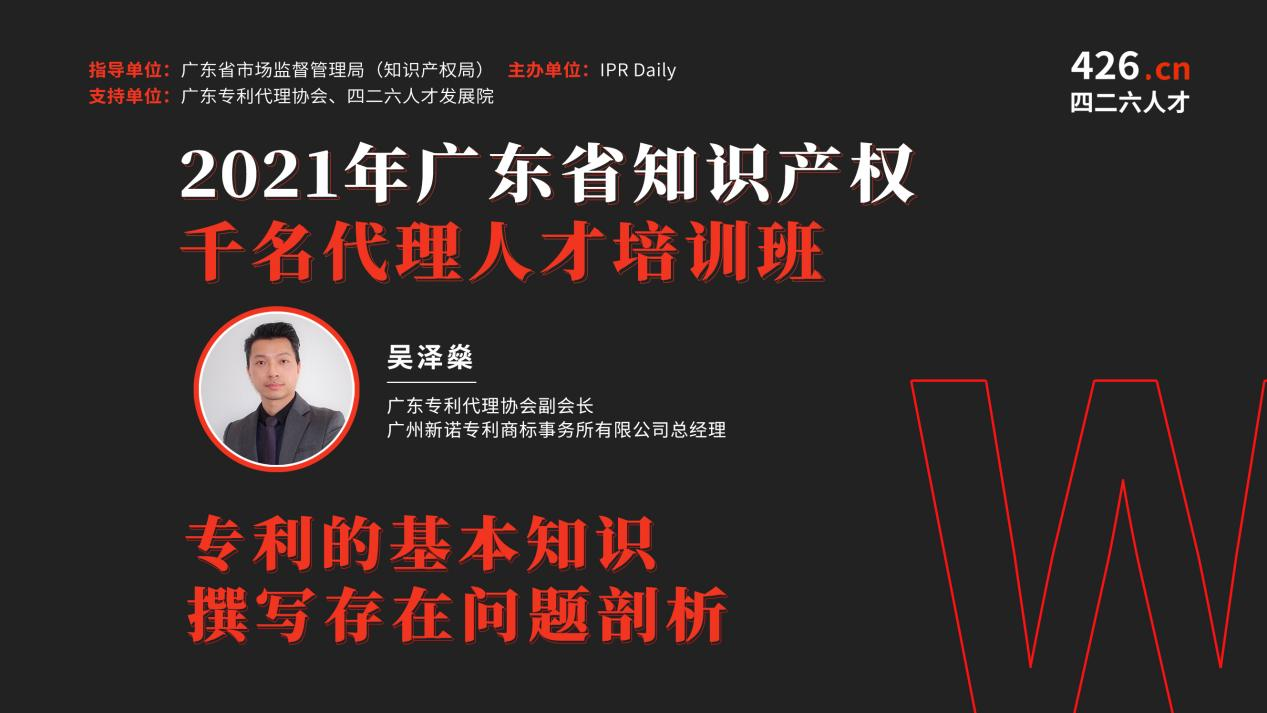 名額告急 | 2021年廣東省千名知識產(chǎn)權代理人才培育項目免費報名通道即將關閉