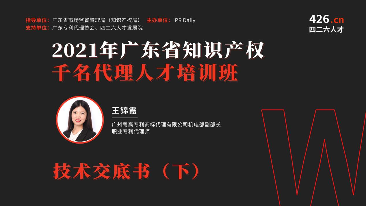 名額告急 | 2021年廣東省千名知識產(chǎn)權代理人才培育項目免費報名通道即將關閉