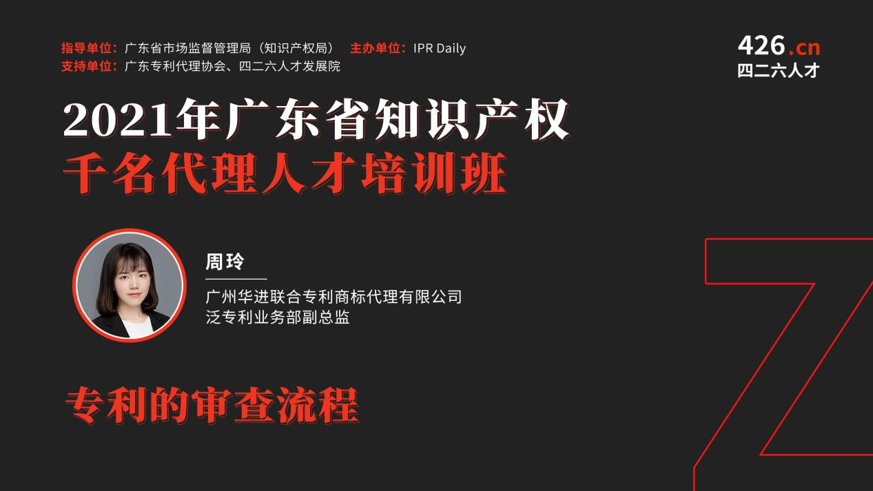 名額告急 | 2021年廣東省千名知識產(chǎn)權代理人才培育項目免費報名通道即將關閉