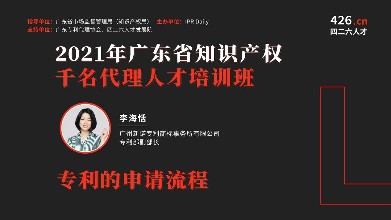 名額告急 | 2021年廣東省千名知識產(chǎn)權代理人才培育項目免費報名通道即將關閉