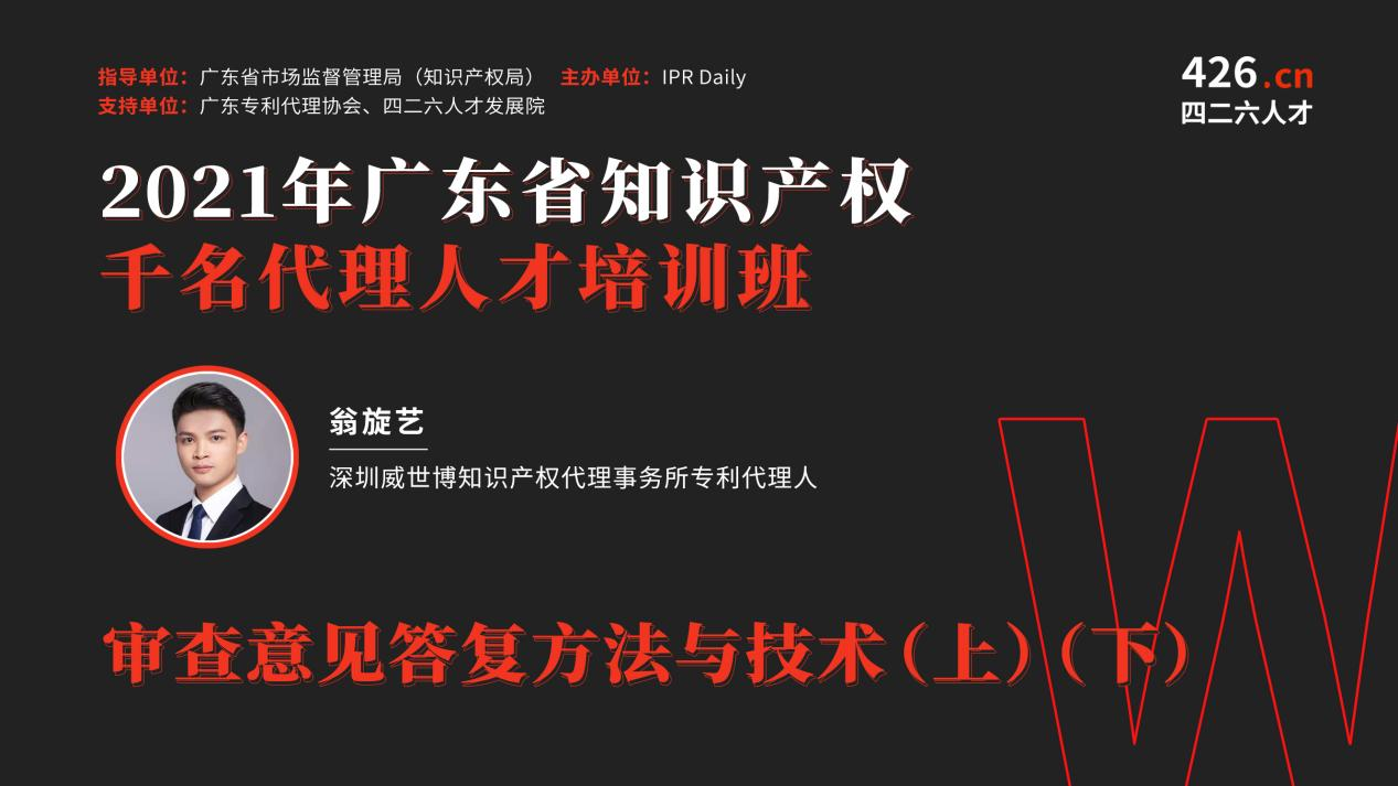 名額告急 | 2021年廣東省千名知識產(chǎn)權代理人才培育項目免費報名通道即將關閉