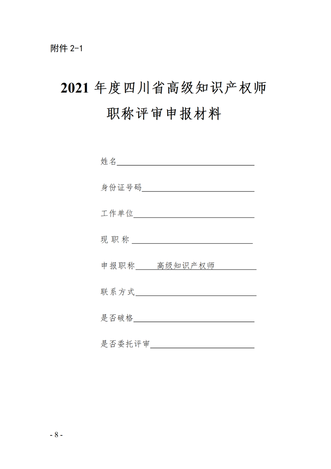 取得專利代理師資格后從事知識產(chǎn)權(quán)工作滿5年，直接參加高級知識產(chǎn)權(quán)師職稱評審