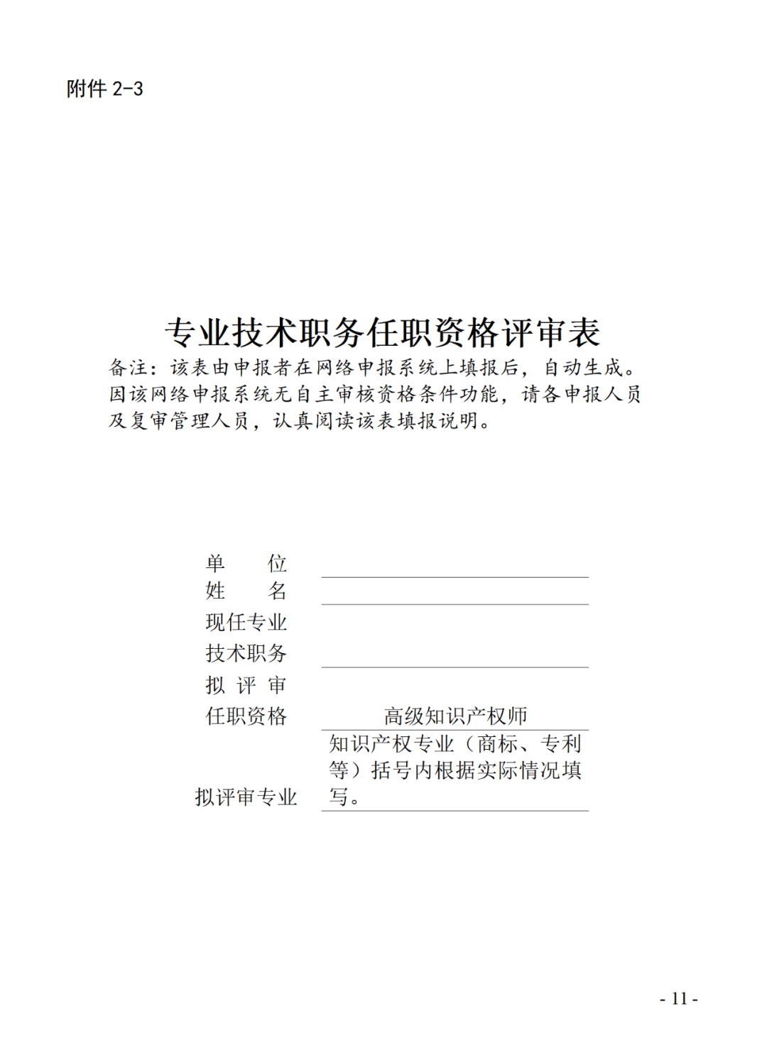 取得專利代理師資格后從事知識產(chǎn)權(quán)工作滿5年，直接參加高級知識產(chǎn)權(quán)師職稱評審