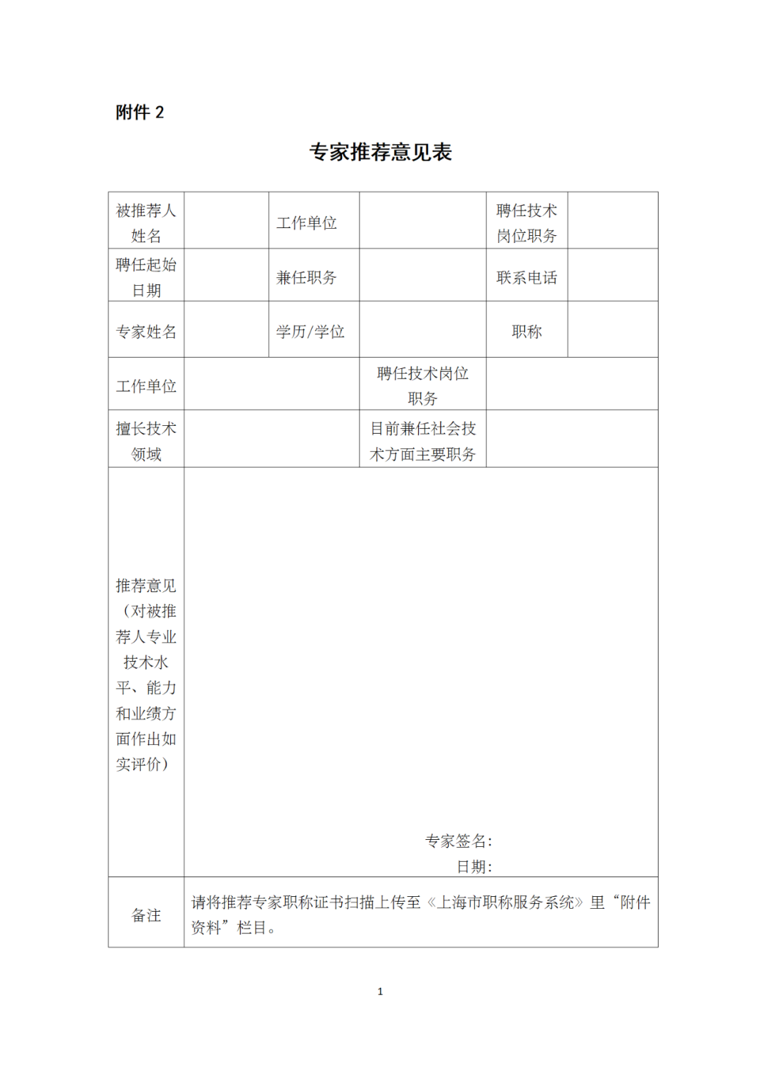 累計收取技術(shù)轉(zhuǎn)移服務(wù)費600萬可破格申報高級職稱！