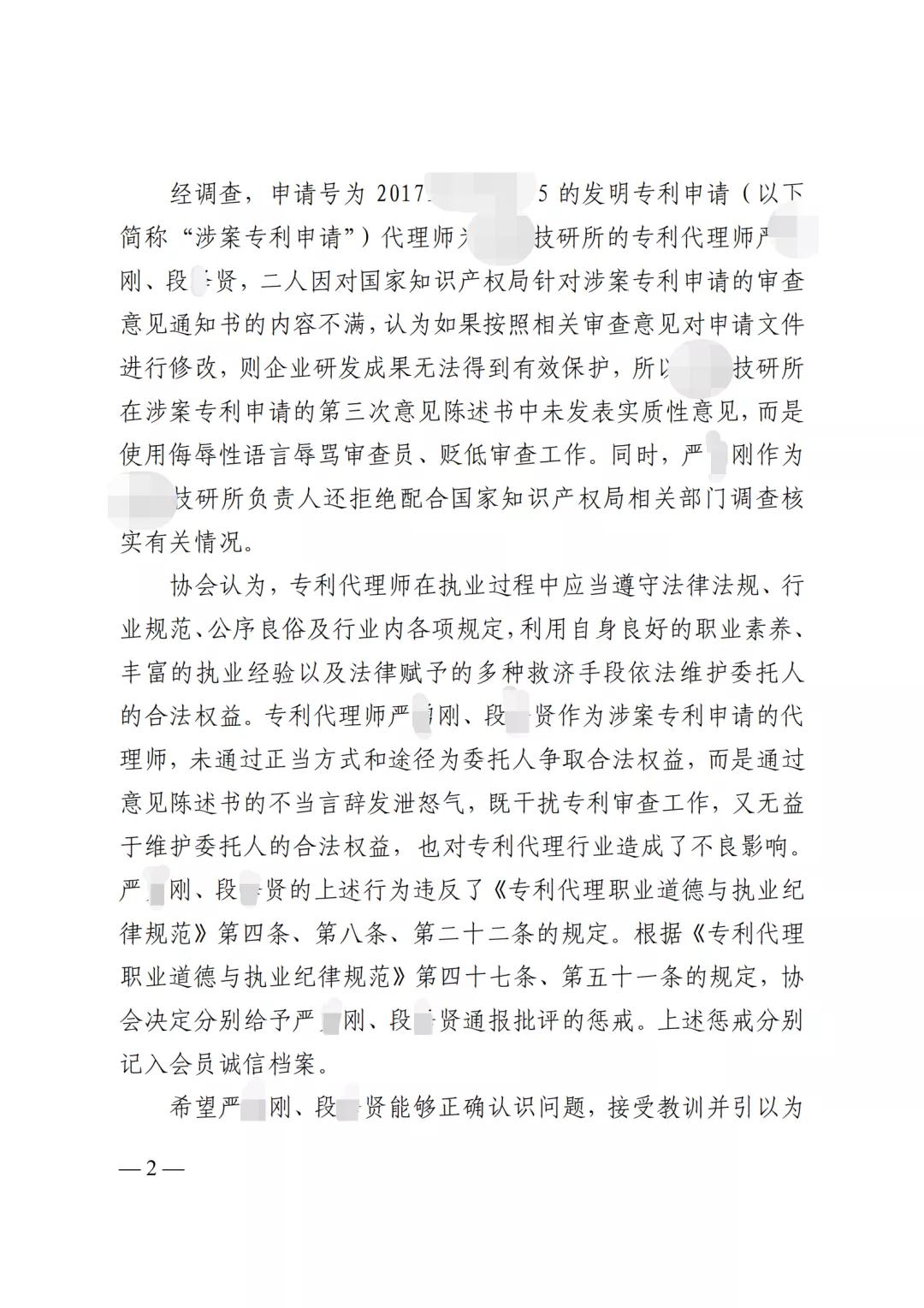 嚴重干擾專利審查工作，代理所因疏于管理被警告處罰！