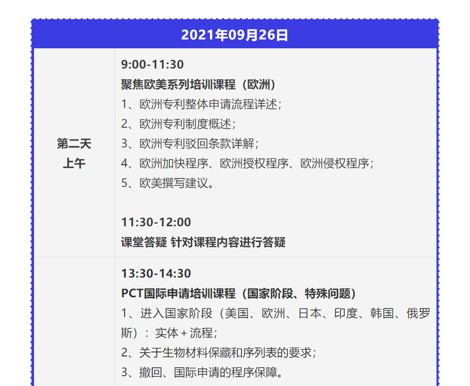 倒計(jì)時(shí)！2021年「涉外專利代理高級(jí)研修班【上海站】」即將舉辦！