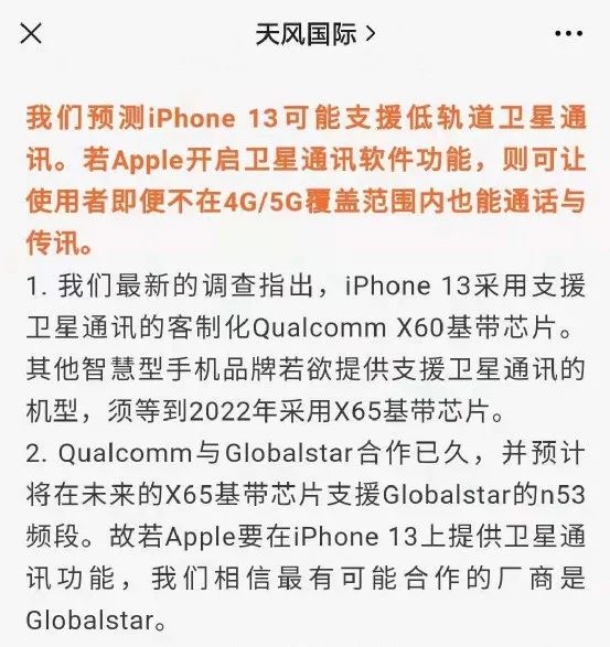 iPhone沒信號(hào)也能打電話？蘋果黑科技即將上線