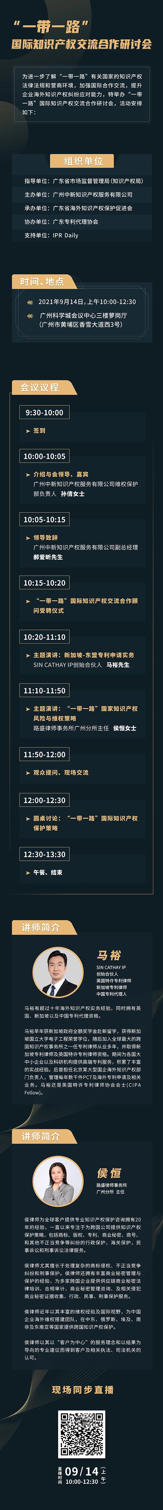 今天上午10:00直播！一帶一路知識(shí)產(chǎn)權(quán)交流合作研討會(huì)