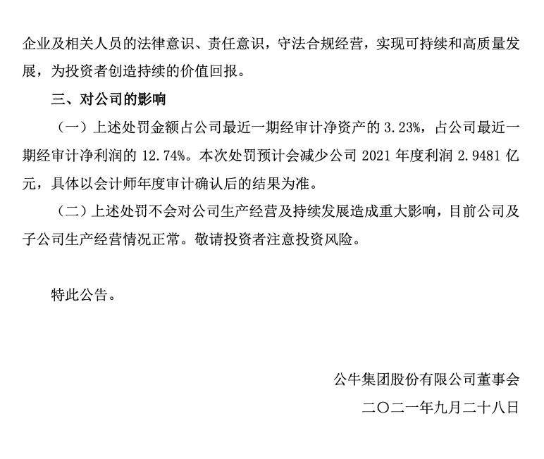 逾2.94億元！公牛集團因違反反壟斷法被處罰