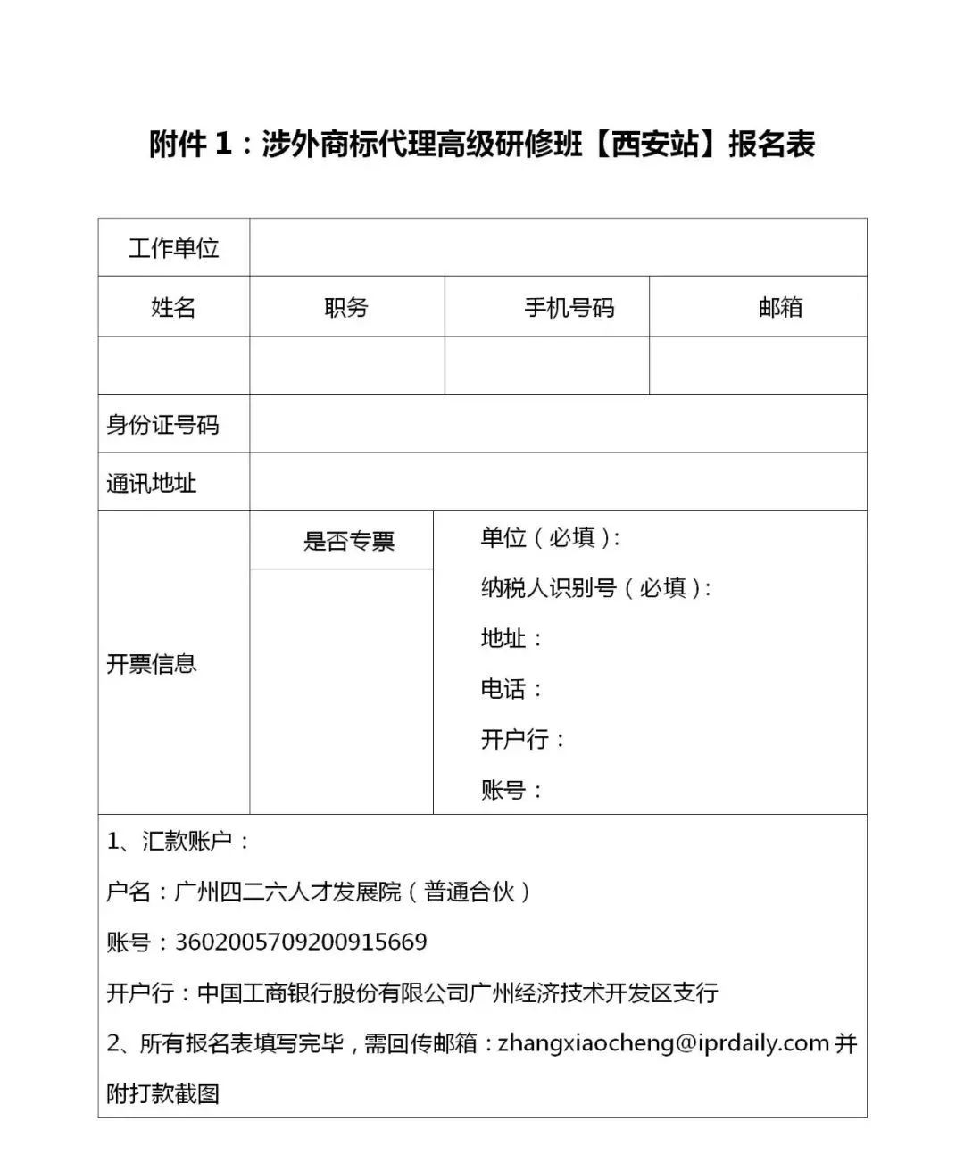 證書公布！涉外商標(biāo)代理高級(jí)研修班 【西安站】 報(bào)名已開啟