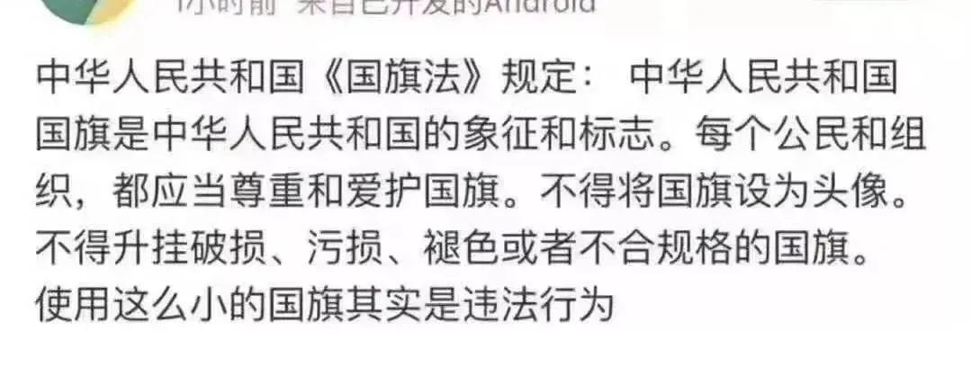 辟謠！刷屏的“漸變國旗”頭像不違法！但要注意……