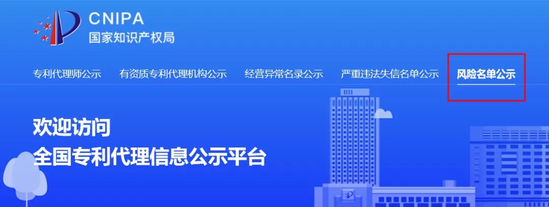 國(guó)知局公布56家違規(guī)擅自開(kāi)展專利代理業(yè)務(wù)（黑代理）被處罰的機(jī)構(gòu)名單！