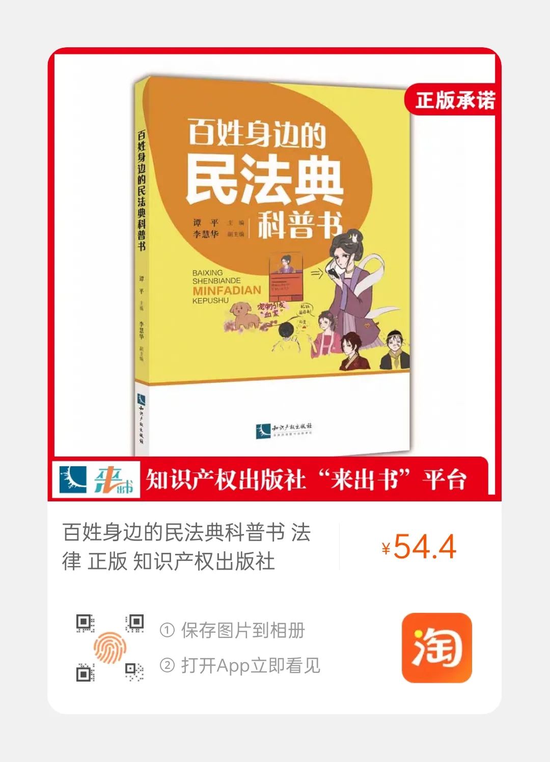 贈(zèng)書活動(dòng)（十） | 《百姓身邊的民法典科普書》