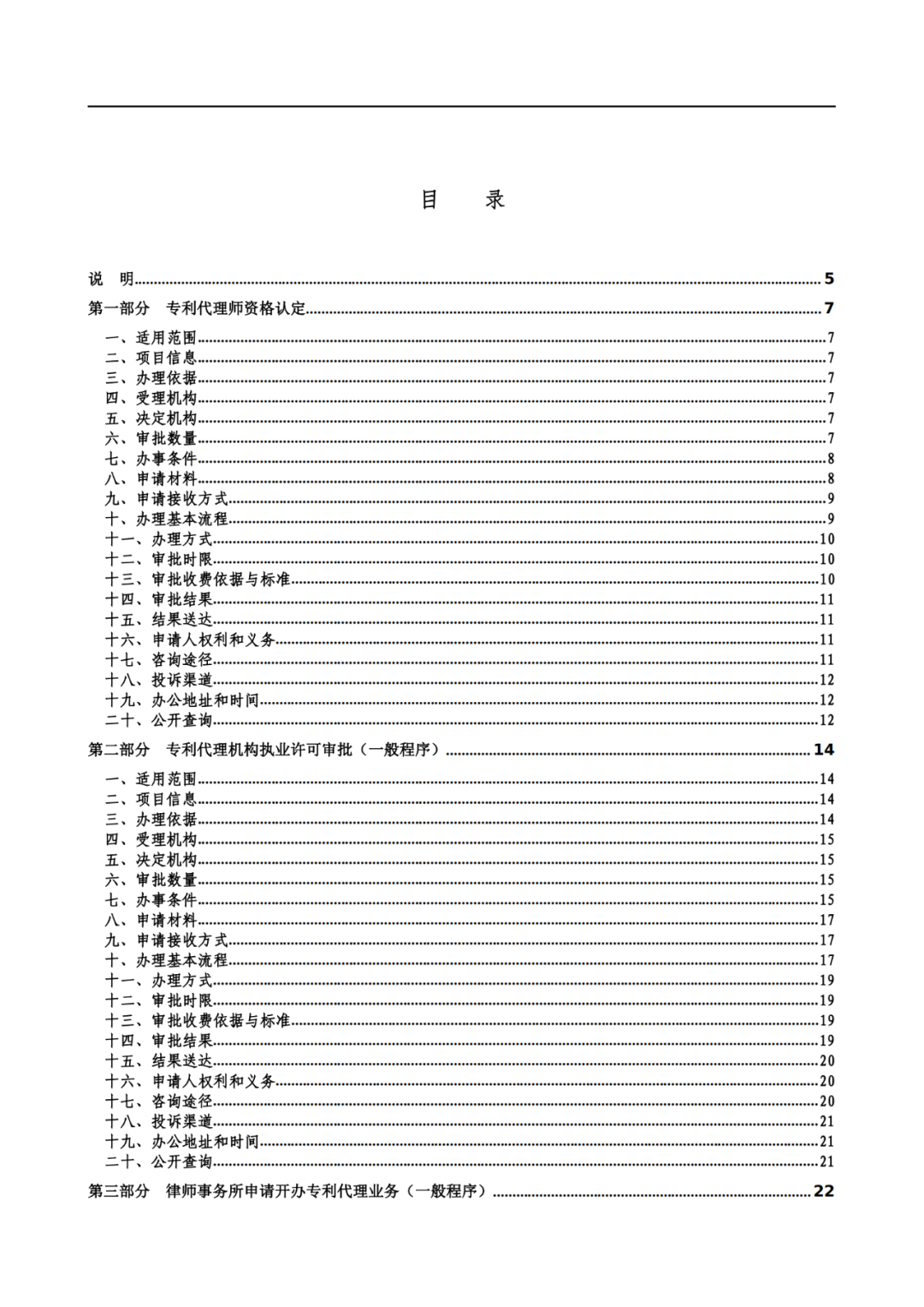 最新！2021年專利代理審批事項(xiàng)服務(wù)指南發(fā)布