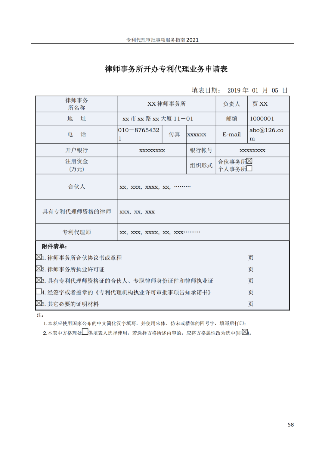 最新！2021年專利代理審批事項(xiàng)服務(wù)指南發(fā)布