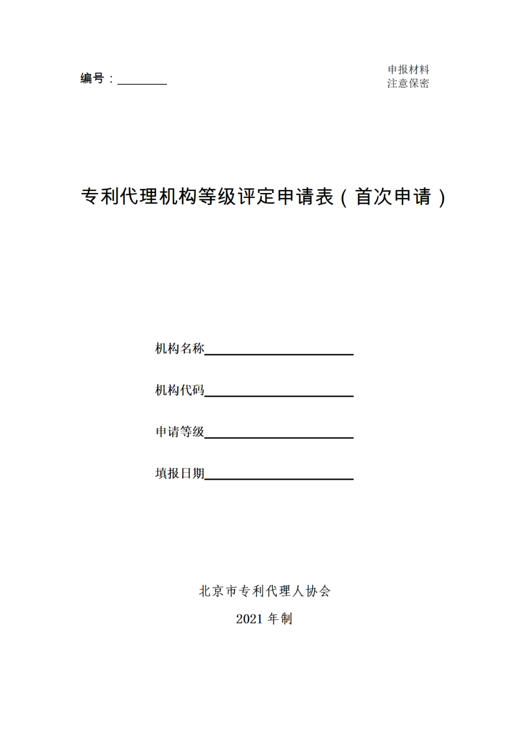 專利代理機構(gòu)等級評定正式開始啦！