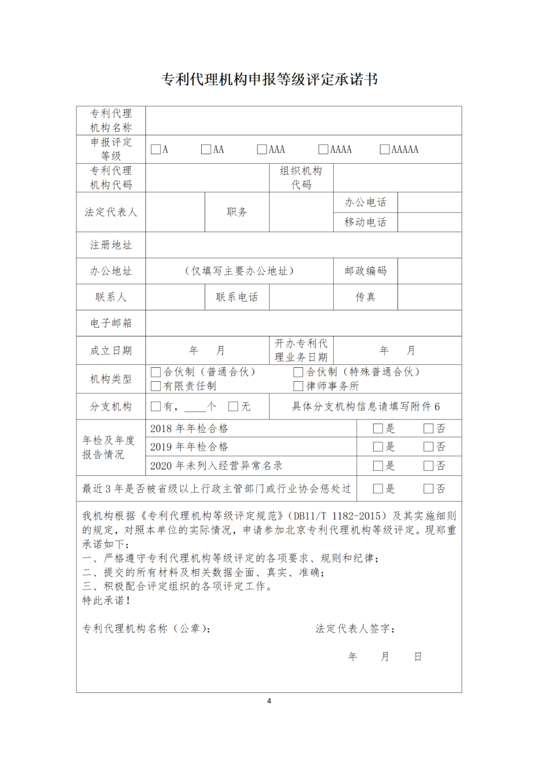 專利代理機構(gòu)等級評定正式開始啦！