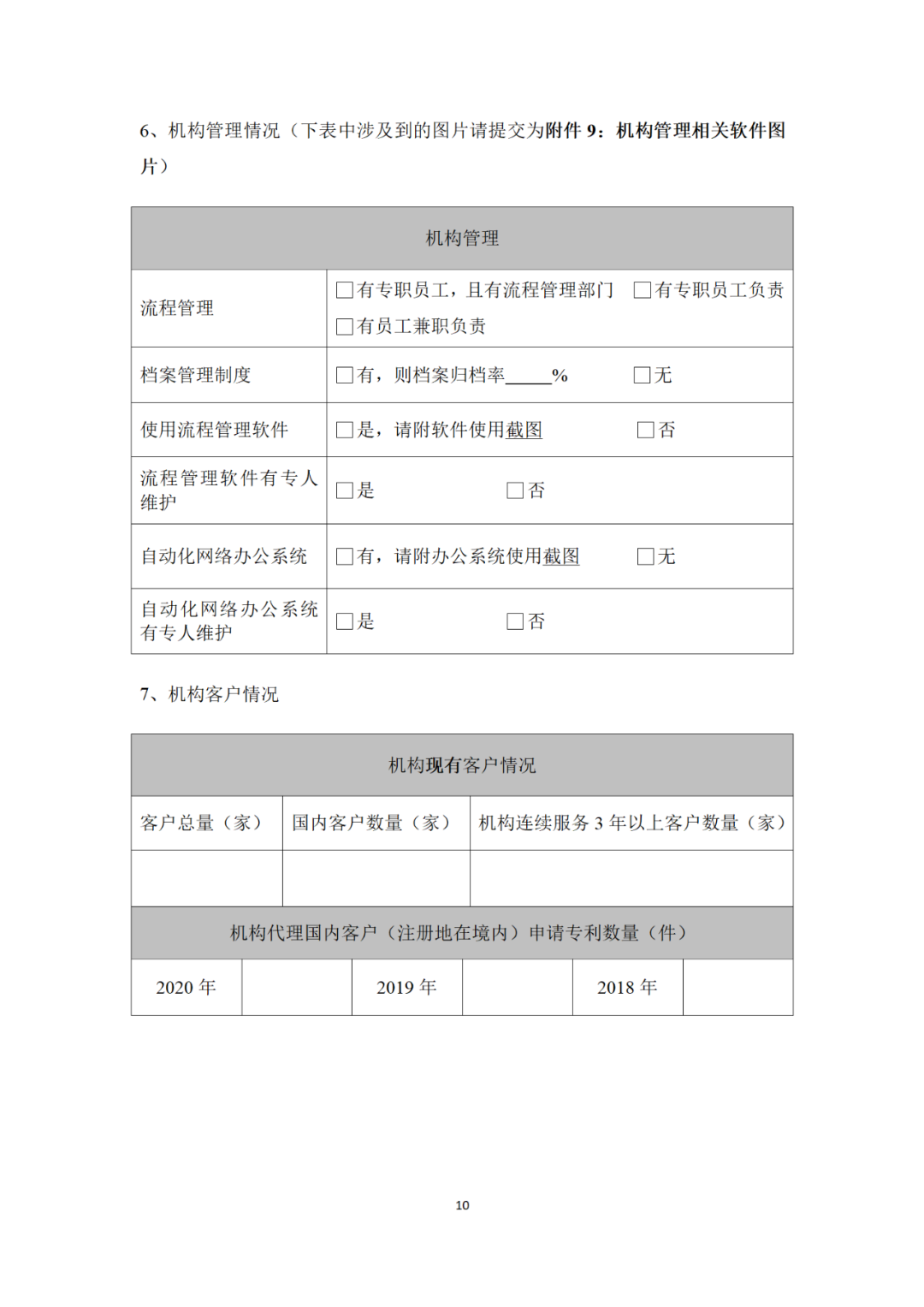 專利代理機構(gòu)等級評定正式開始啦！