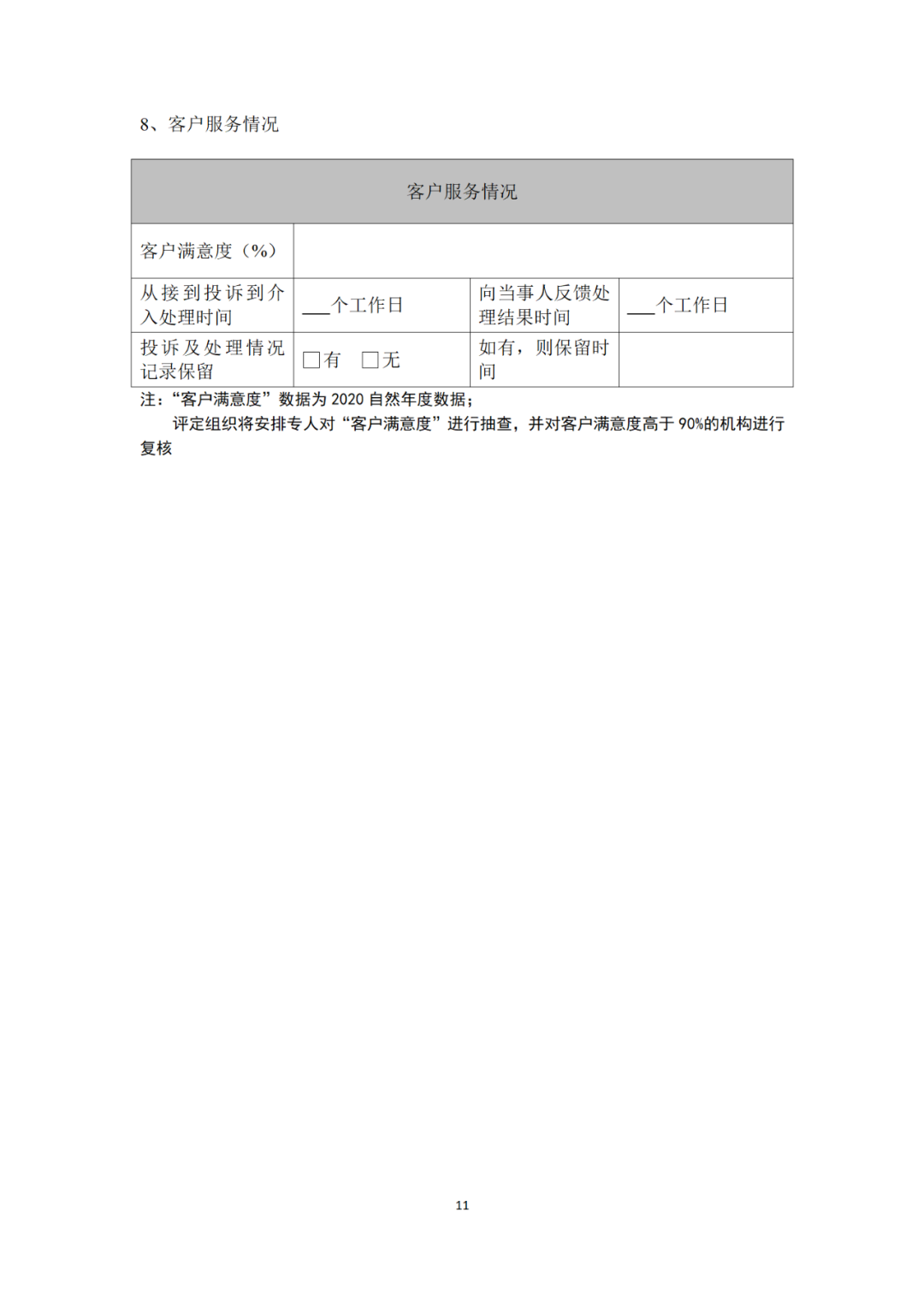 專利代理機構(gòu)等級評定正式開始啦！