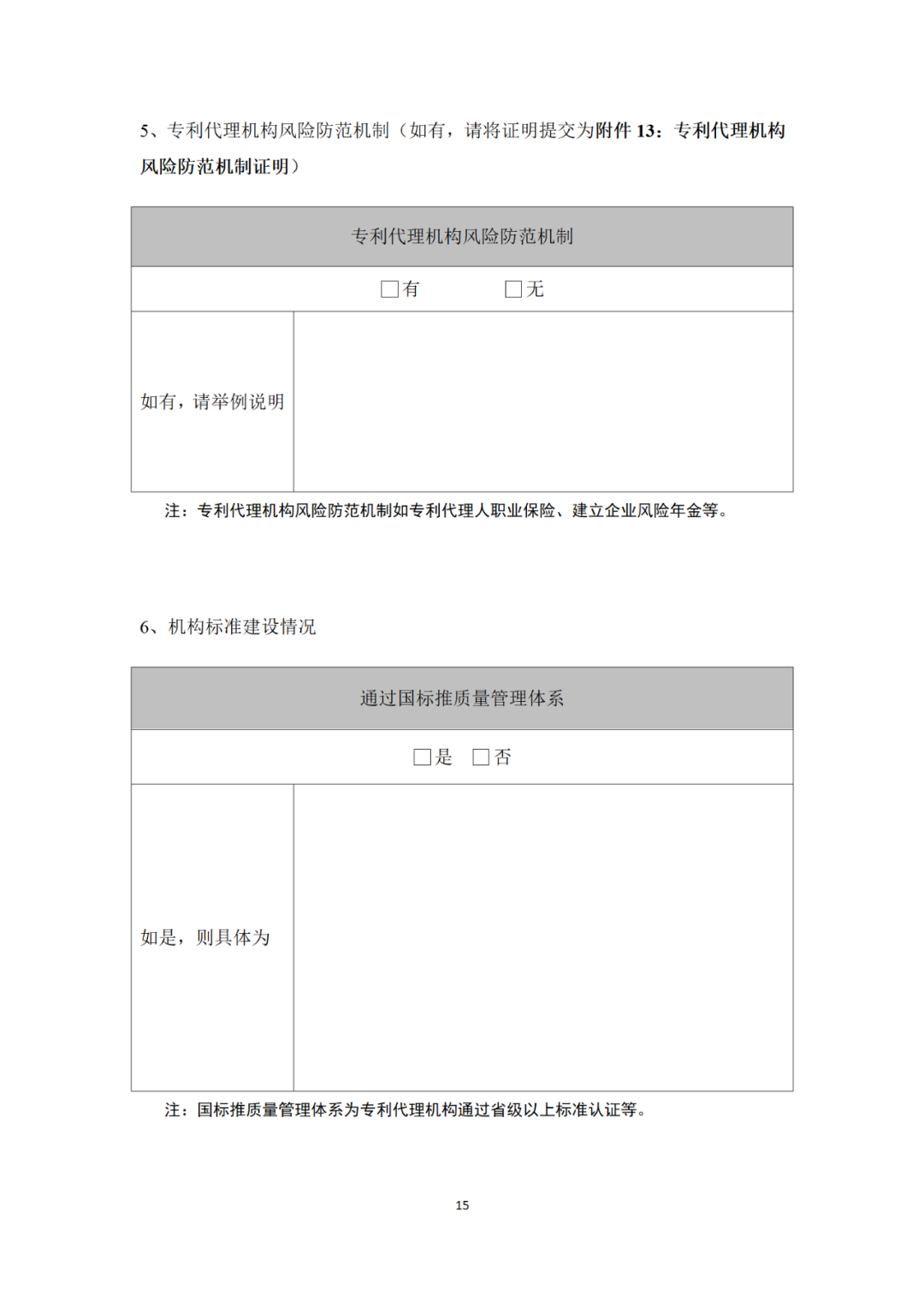 專利代理機構(gòu)等級評定正式開始啦！