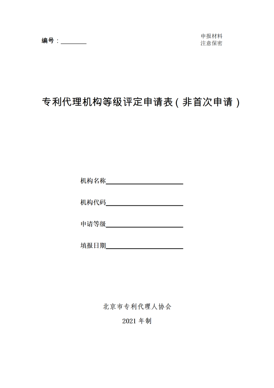 專利代理機構(gòu)等級評定正式開始啦！