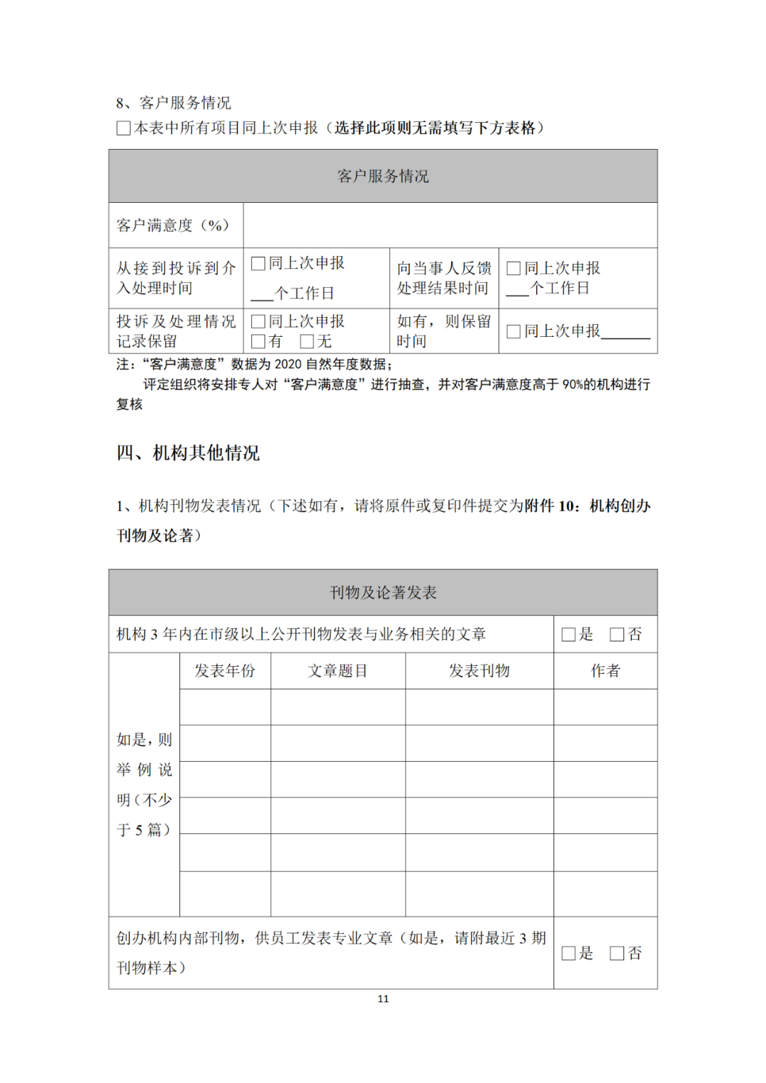 專利代理機構(gòu)等級評定正式開始啦！