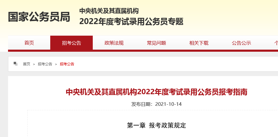 2022年國考報(bào)名開始！國知局將招錄107人