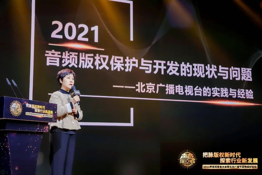 2021聲音探索者大會(huì)音頻版權(quán)論壇圓滿落幕，首個(gè)“保護(hù)聲音作品著作權(quán)”倡議書發(fā)布