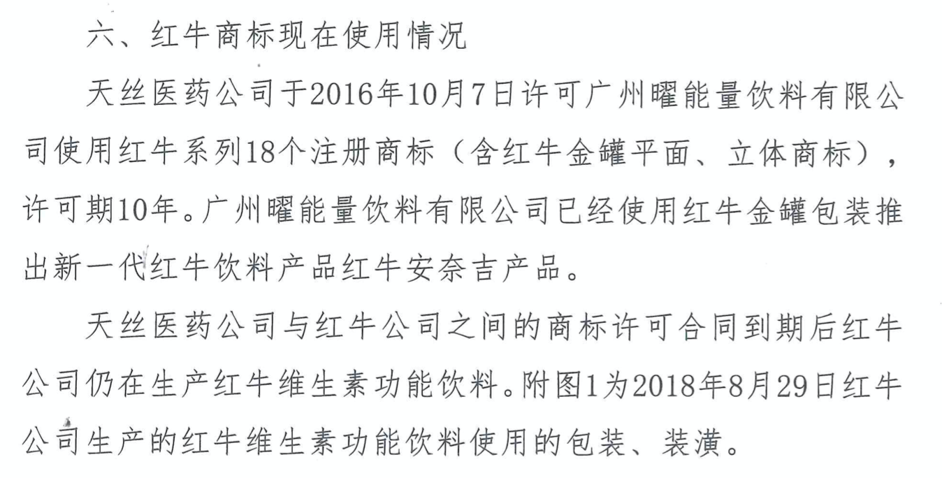 紅?！敖鸸蕖毖b潢為天絲集團所有，華彬“侵占”再次敗訴