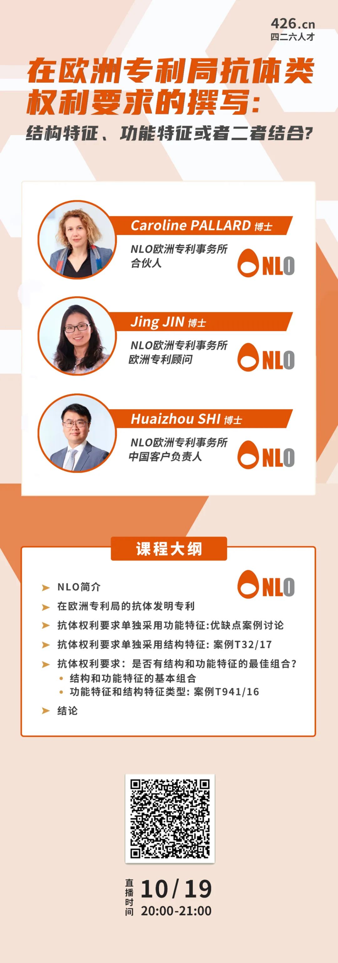 周二晚20:00直播！在歐洲專利局抗體類權(quán)利要求的撰寫：結(jié)構(gòu)特征、功能特征或者二者結(jié)合？