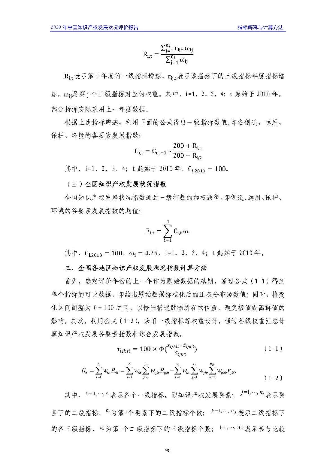 全文 | 《2020年中國知識產權發(fā)展狀況評價報告》發(fā)布！