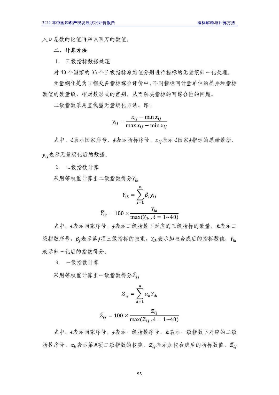 全文 | 《2020年中國知識產權發(fā)展狀況評價報告》發(fā)布！