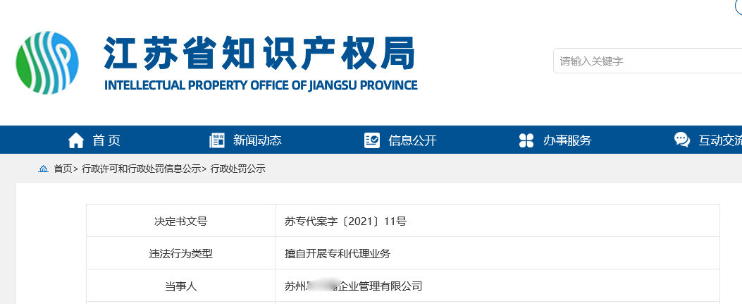 罰款25.8萬(wàn)余元！無(wú)資質(zhì)撰寫(xiě)專利并以企業(yè)名義或者通過(guò)其他專利代理機(jī)構(gòu)提交的行為違規(guī)