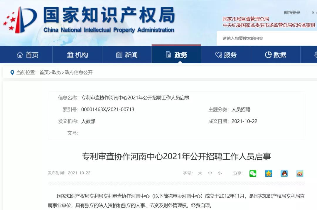 聘！專利審查協(xié)作河南中心招聘知識產權工作人員