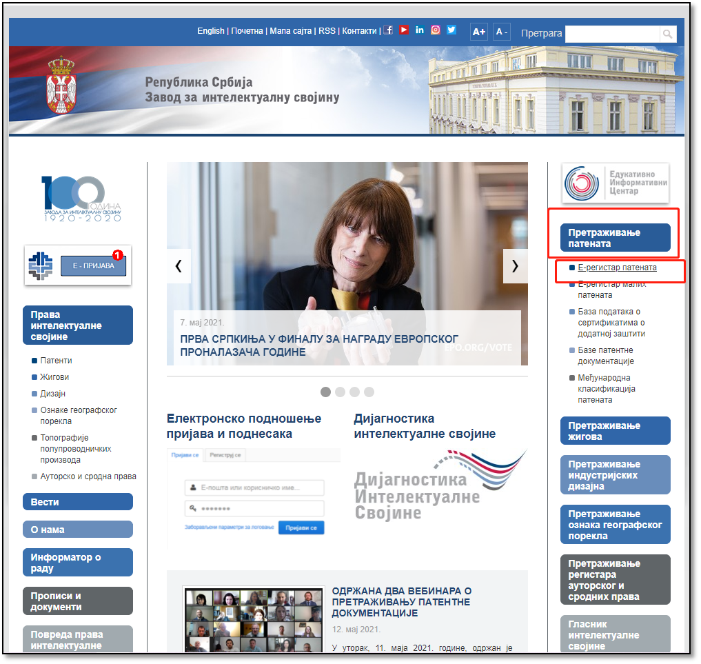各國/地區(qū)專利年費查詢（十五） | 塞爾維亞專利法律狀態(tài)和年費查詢步驟