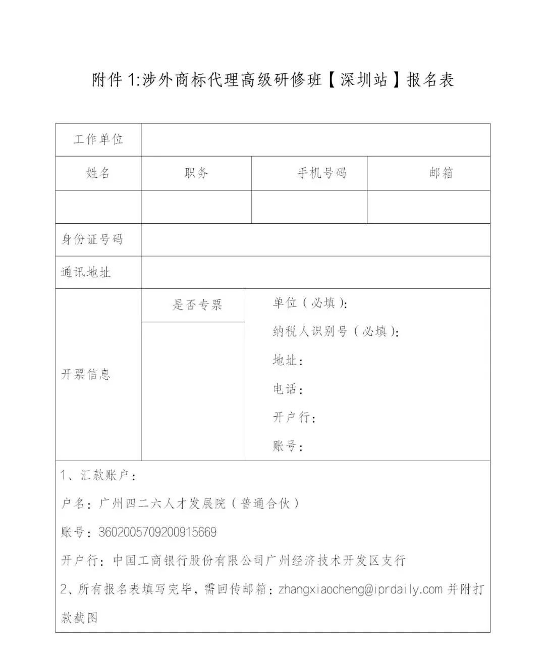 證書公布！涉外商標(biāo)代理高級(jí)研修班【深圳站】 來啦！