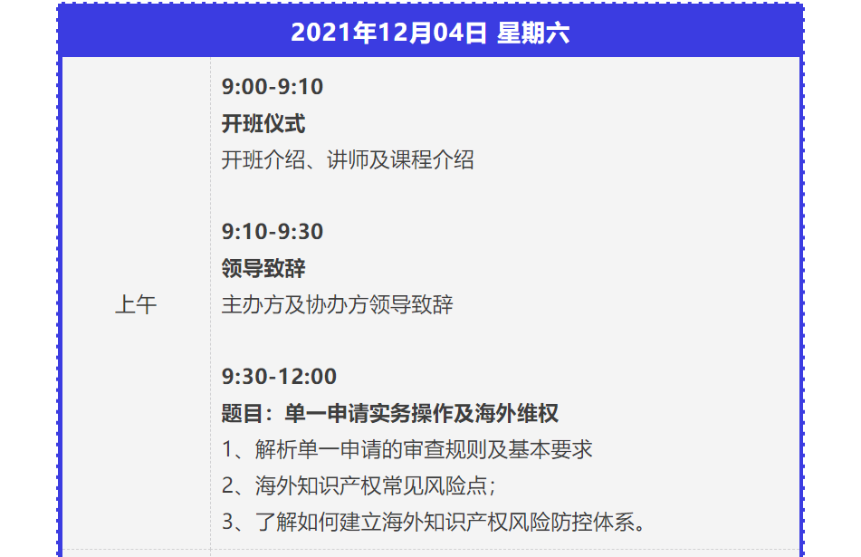 證書公布！涉外商標(biāo)代理高級(jí)研修班【深圳站】 來啦！