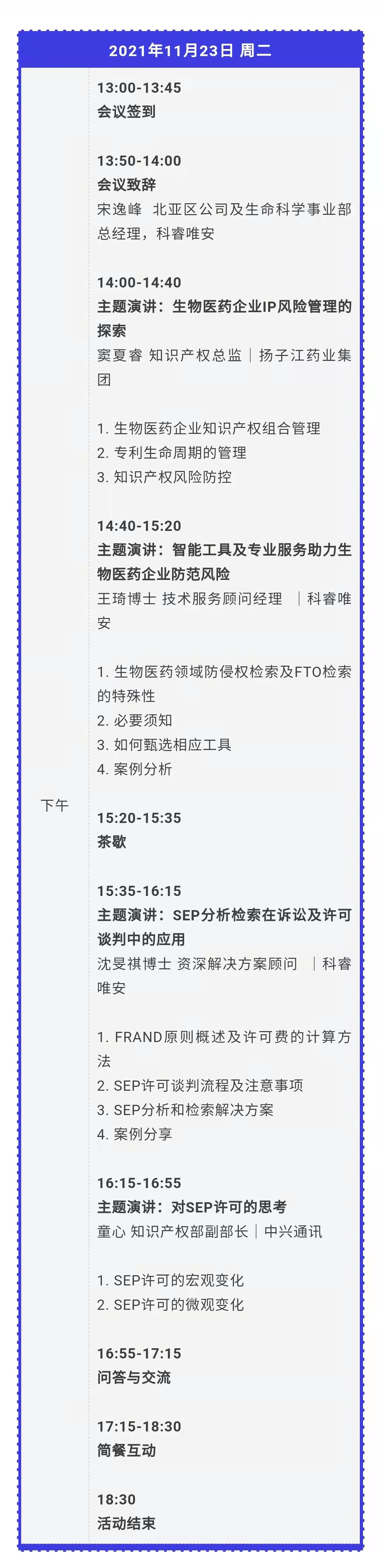 邀請函｜科睿唯安誠邀您參加IP專業(yè)服務(wù)助力律所及企業(yè)IP業(yè)務(wù)升級主題研討會