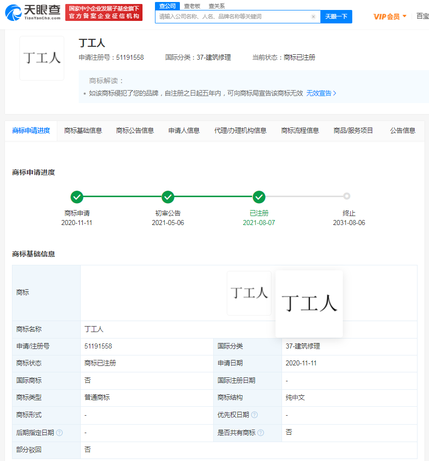 #晨報(bào)#我國(guó)將建立國(guó)際知識(shí)產(chǎn)權(quán)風(fēng)險(xiǎn)預(yù)警和應(yīng)急機(jī)制；“尾款人”商標(biāo)被多方搶注