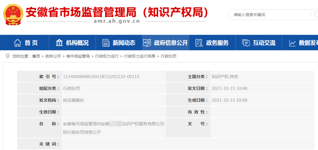 85件專利收取4700元代理費(fèi)！這家企業(yè)因擅自開展專利代理業(yè)務(wù)被罰