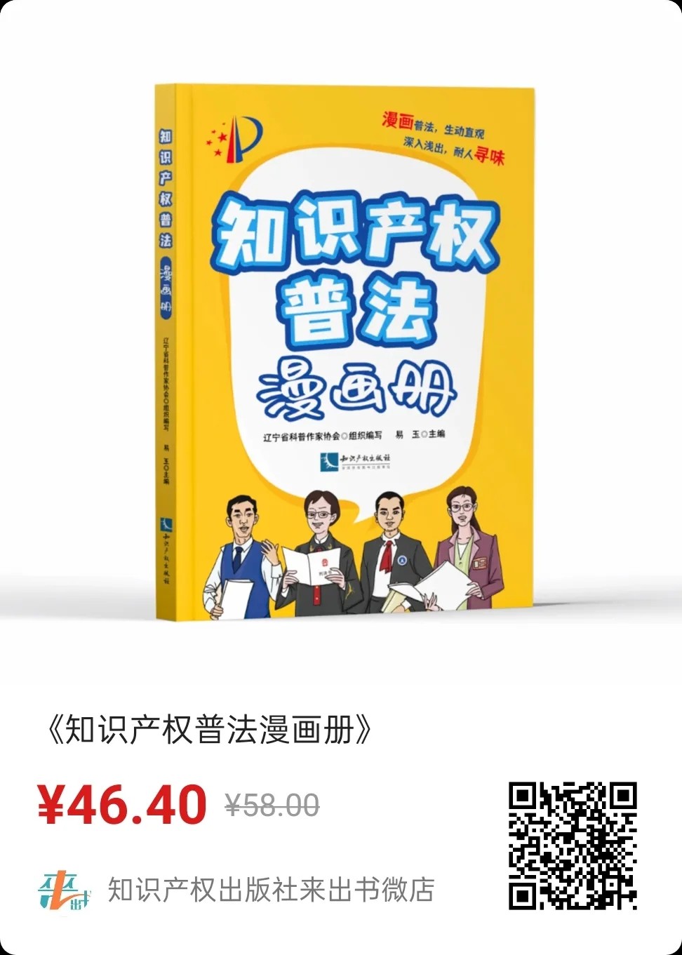 知產漫游記（八）│ 發(fā)朋友圈導致專利被無效——專利權