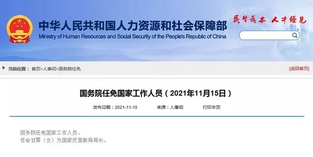 國家反壟斷局正式掛牌亮相！甘霖任首任局長