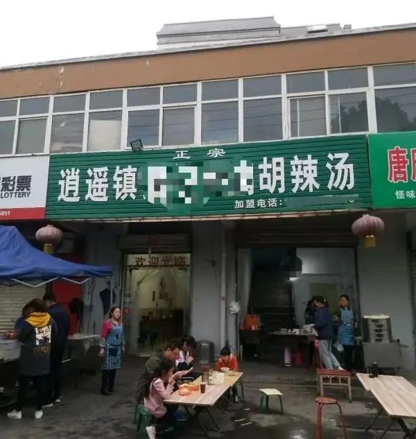 河南多家胡辣湯店使用逍遙鎮(zhèn)招牌被告侵權(quán)，協(xié)會：早已注冊商標(biāo)，希望統(tǒng)一運(yùn)作做大做強(qiáng)