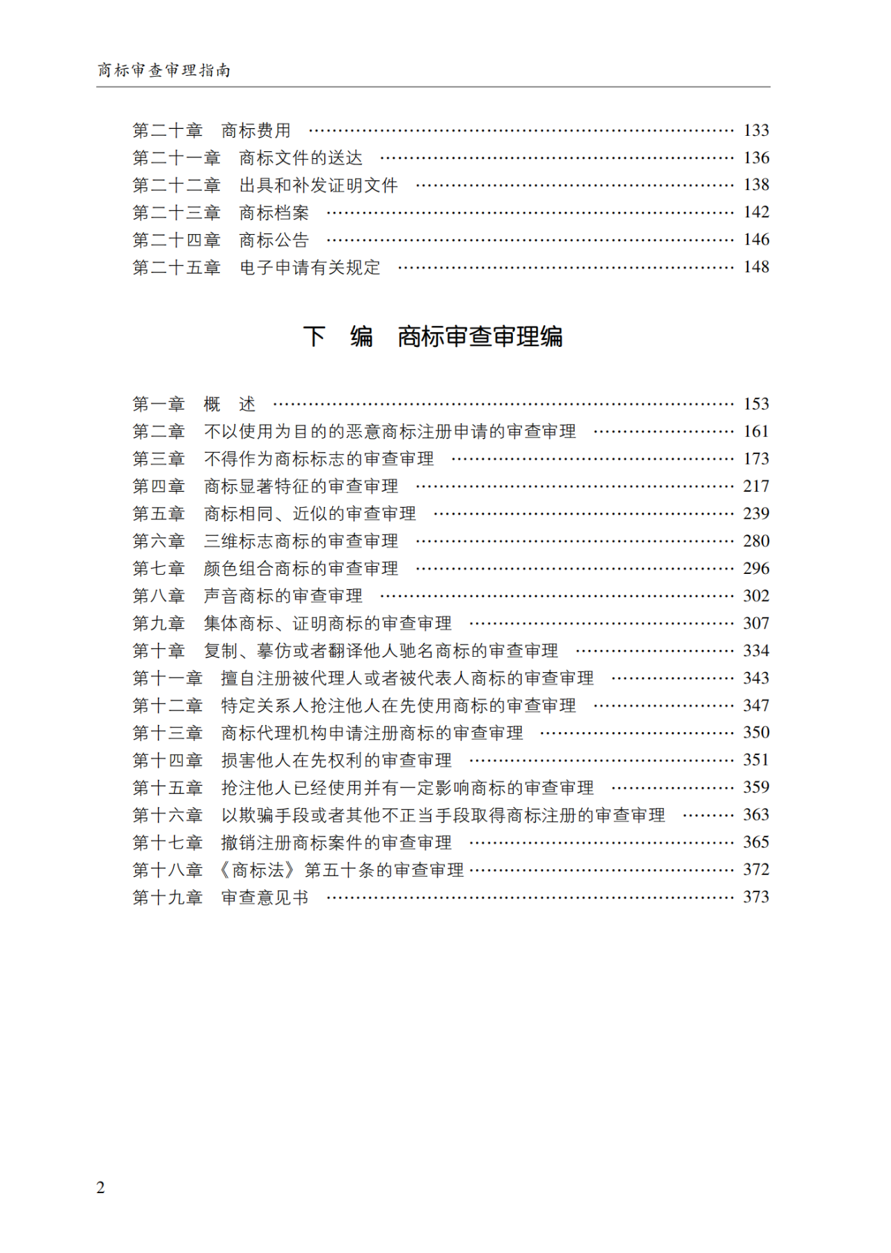 2022.1.1起施行！最新版《商標(biāo)審查審理指南》發(fā)布 | 附全文