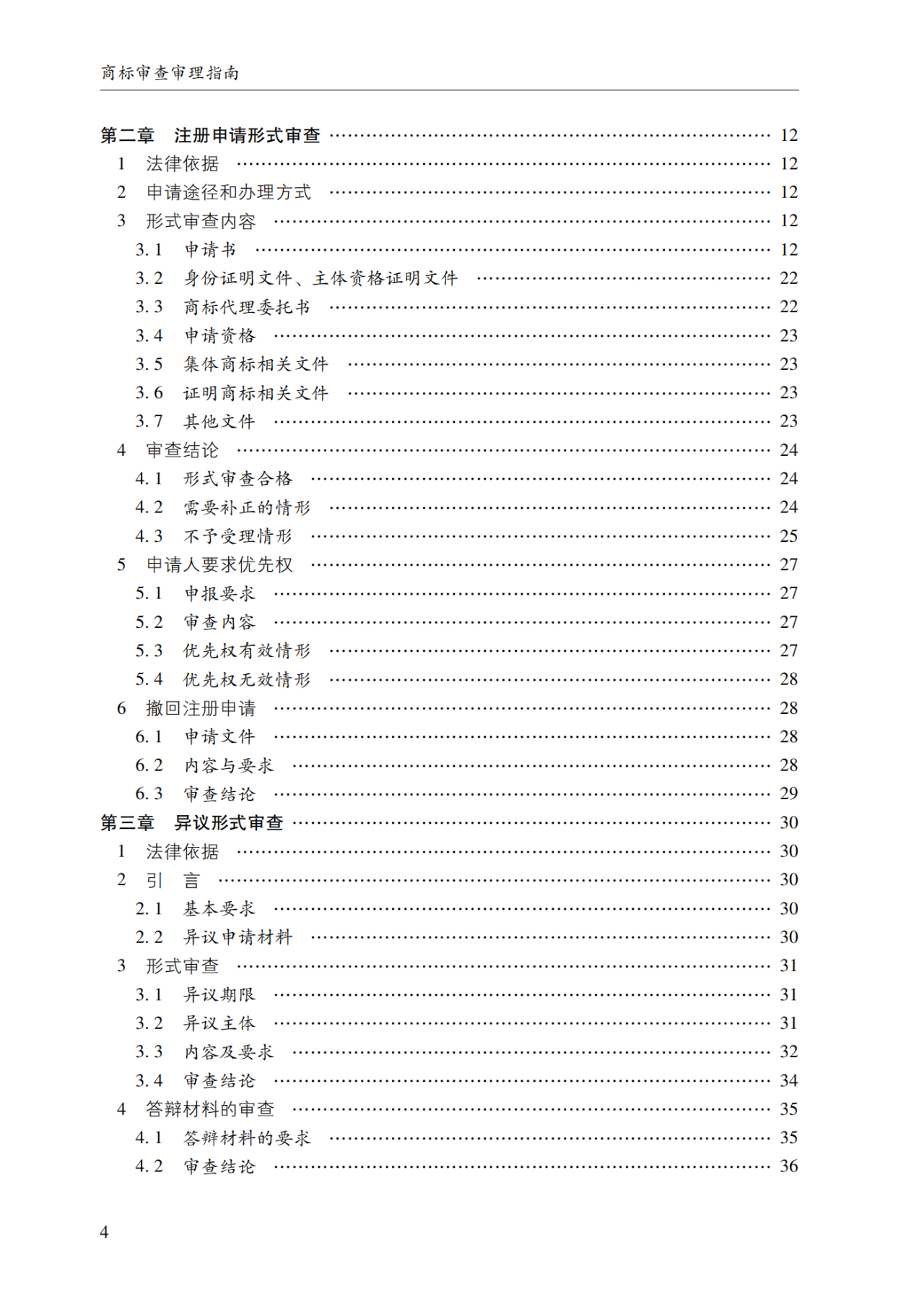 2022.1.1起施行！最新版《商標(biāo)審查審理指南》發(fā)布 | 附全文