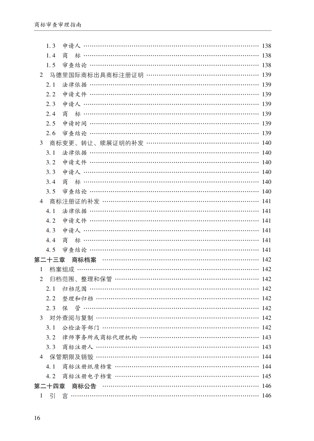 2022.1.1起施行！最新版《商標(biāo)審查審理指南》發(fā)布 | 附全文